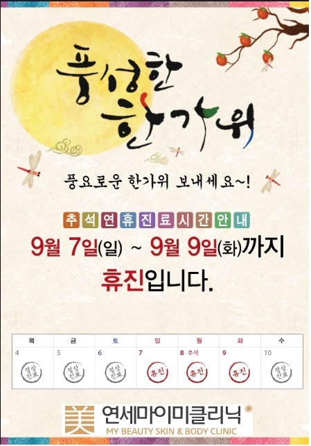 마이미클리닉 추석1.jpg